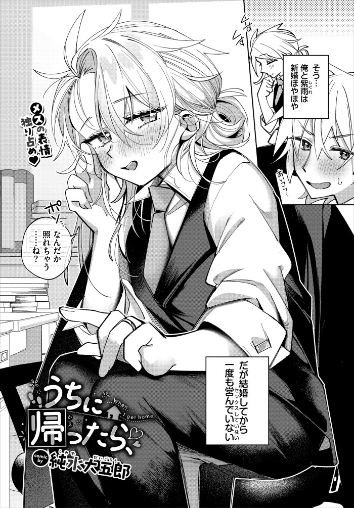『うちに帰ったら、』(純水大五郎)