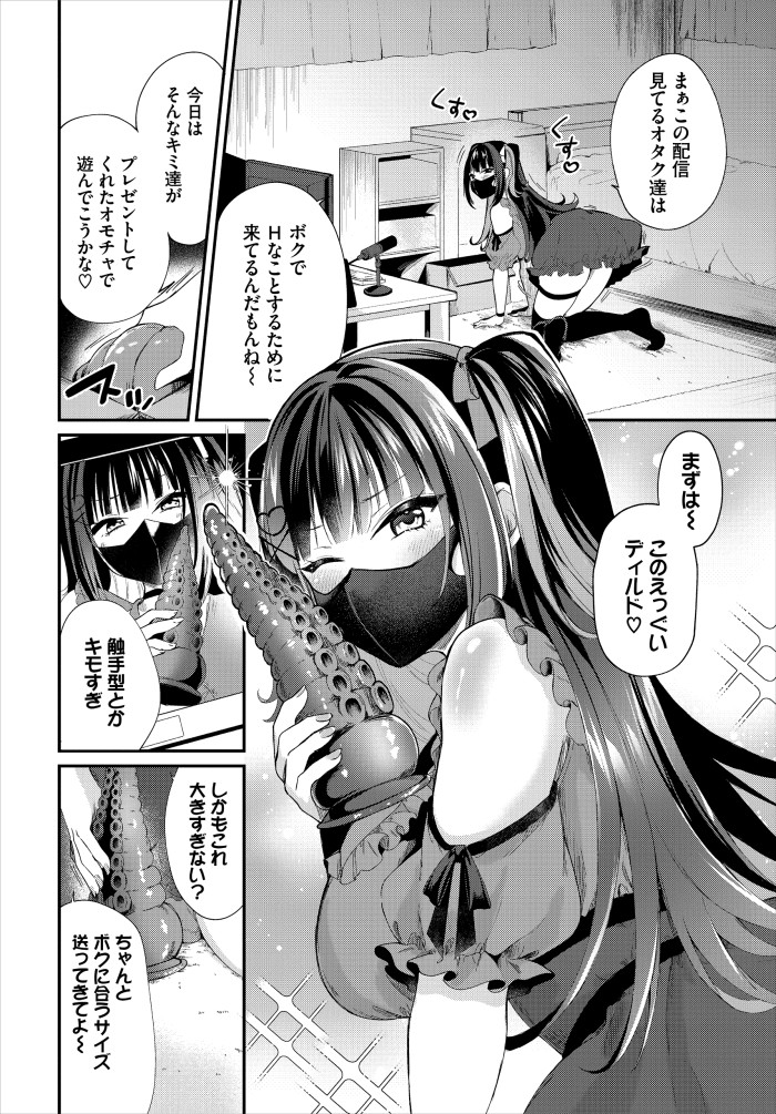 『地雷ちゃんの触装ナマ配信』(るりまる)