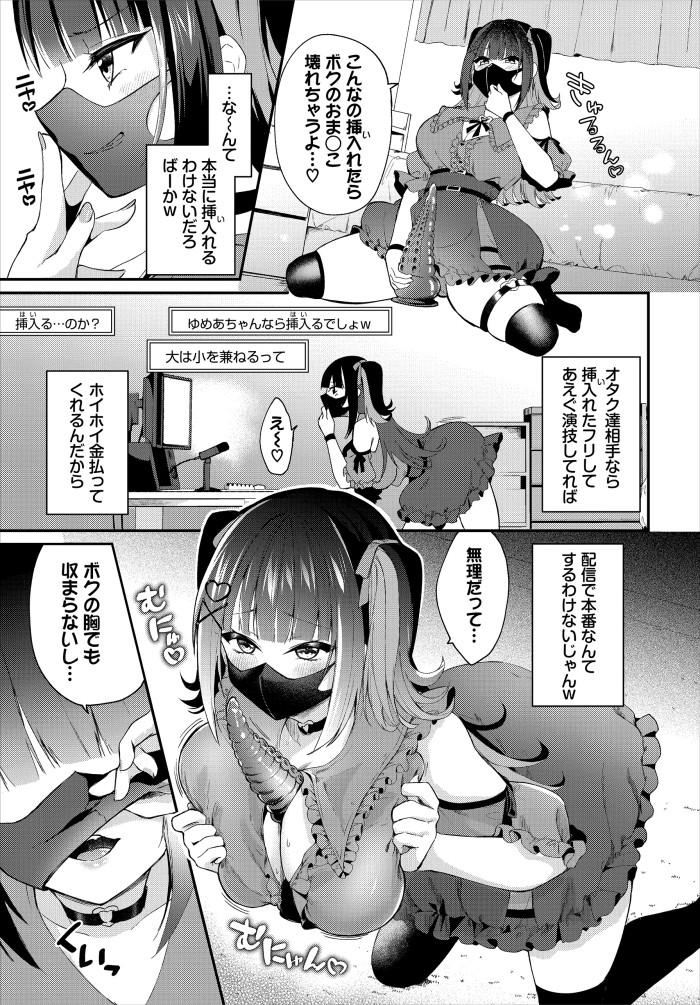 『地雷ちゃんの触装ナマ配信』(るりまる)