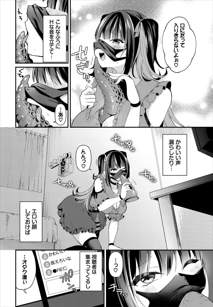 『地雷ちゃんの触装ナマ配信』(るりまる)