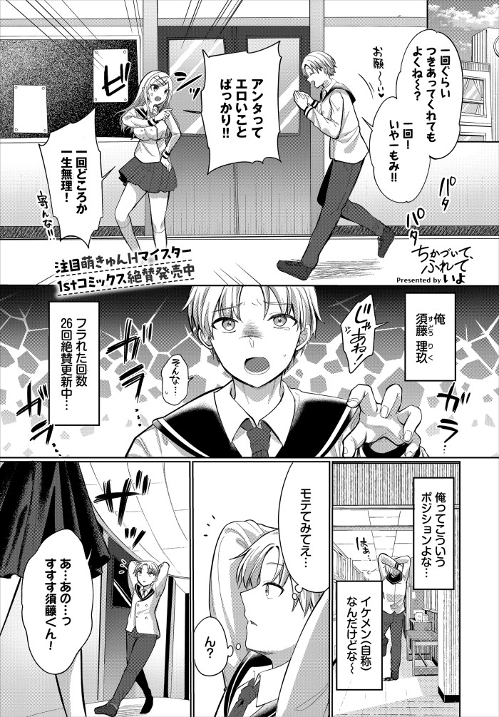 『ちかづいて、ふれて』(いよ)