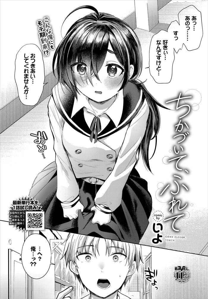 『ちかづいて、ふれて』(いよ)