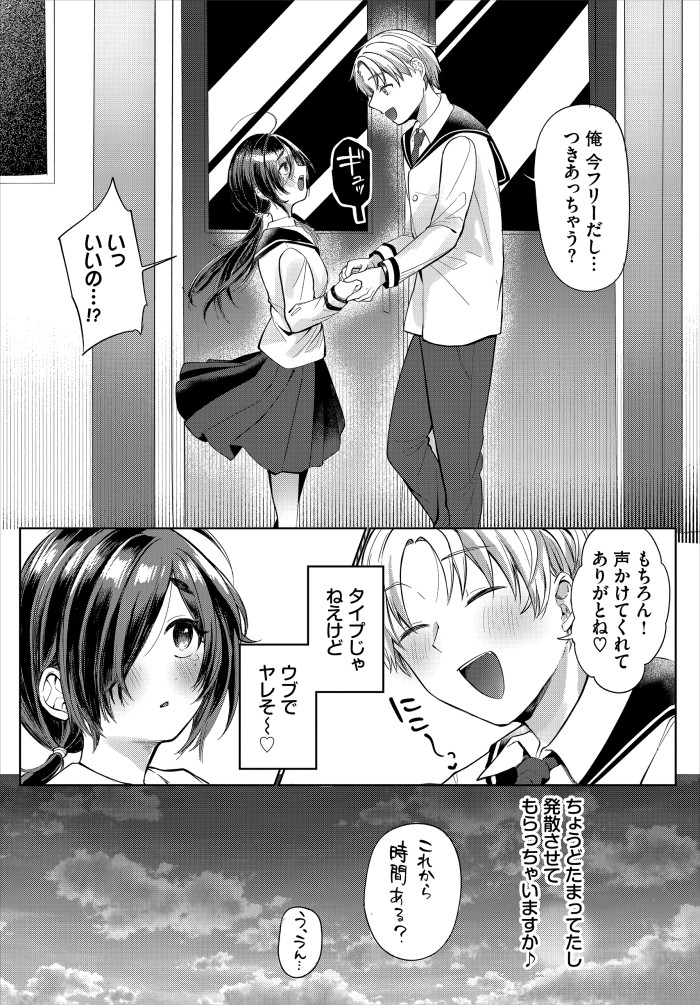 『ちかづいて、ふれて』(いよ)
