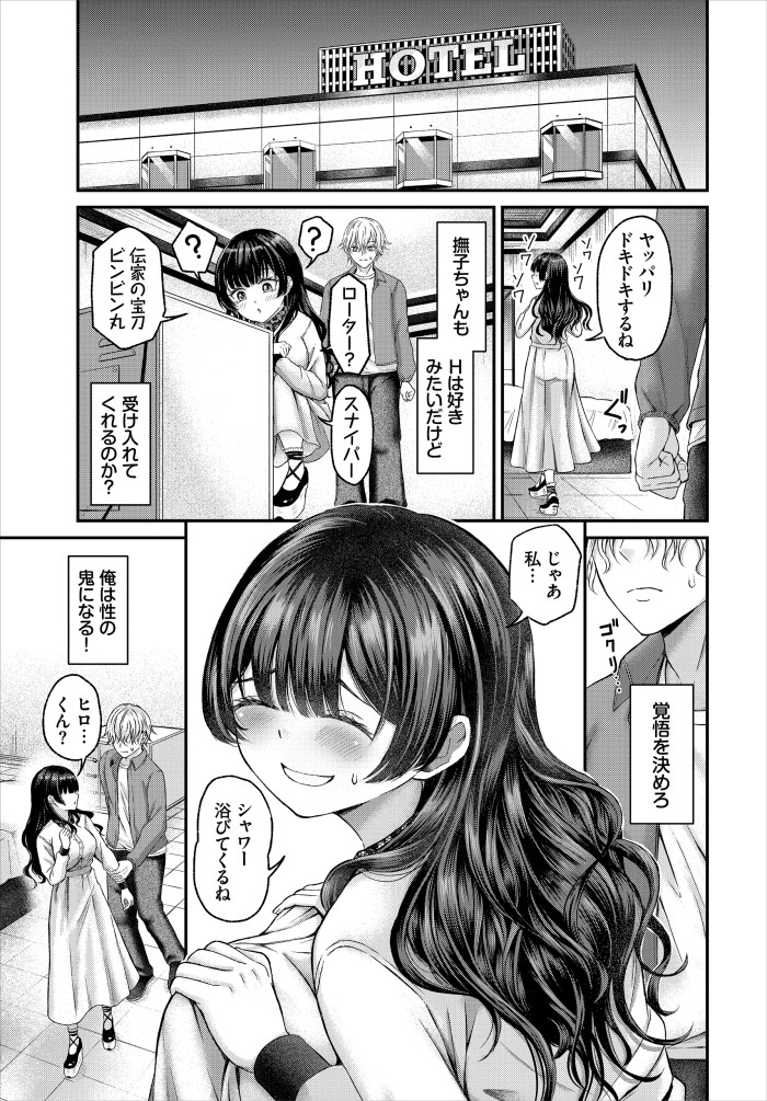 『清楚ちゃんと煩悩くん』（萠乃雪路）