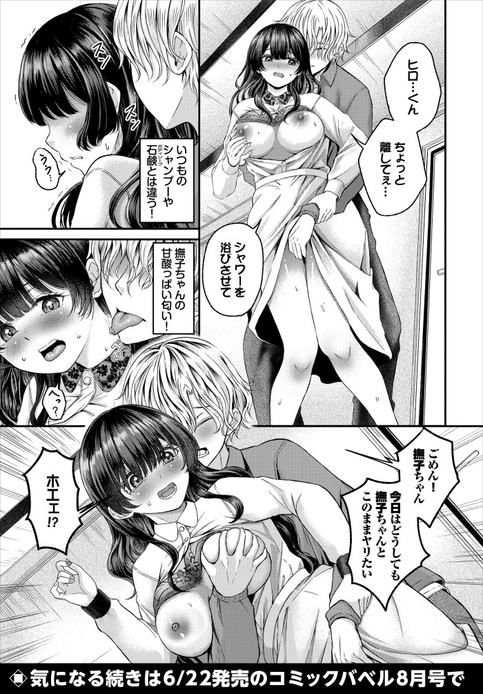 『清楚ちゃんと煩悩くん』（萠乃雪路）