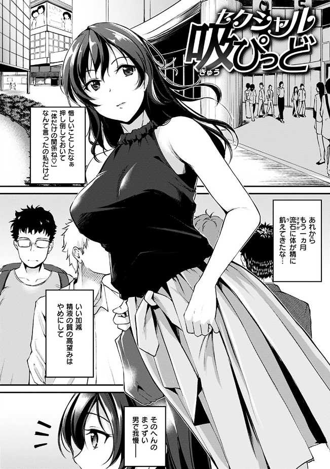 セクシャル吸ぴっど　れぐでく