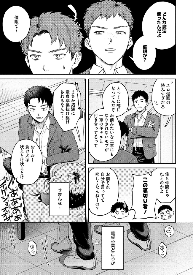 『ユーアー マイ ヒーロー』（モコ田）