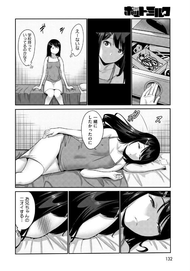 『俺の部屋で妹が！』（西川康）