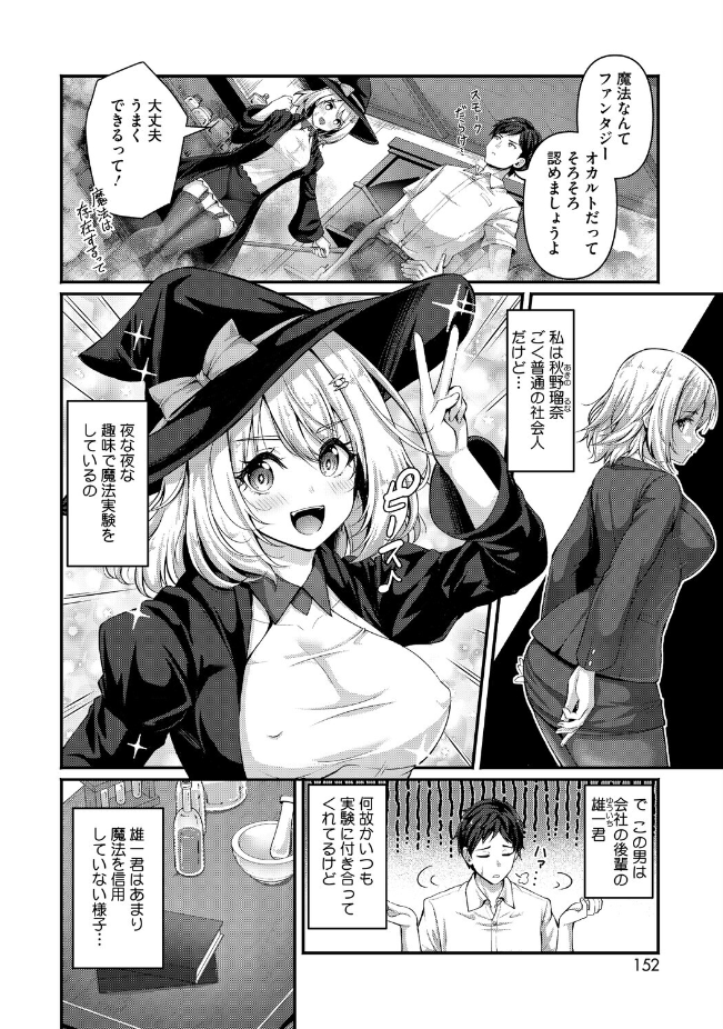 『先輩はなりきり魔女』（朱シオ）