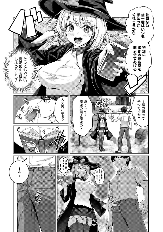 『先輩はなりきり魔女』（朱シオ）