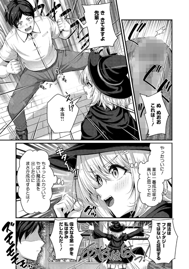 『先輩はなりきり魔女』（朱シオ）