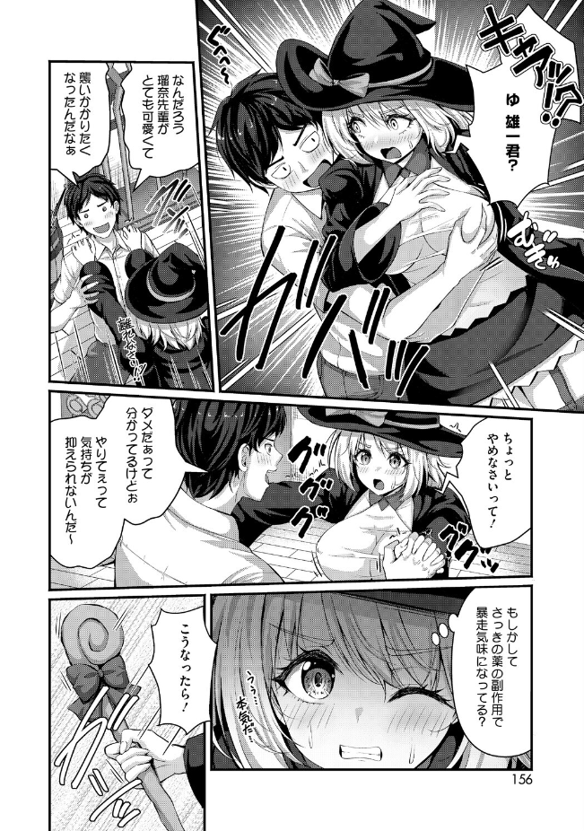 『先輩はなりきり魔女』（朱シオ）