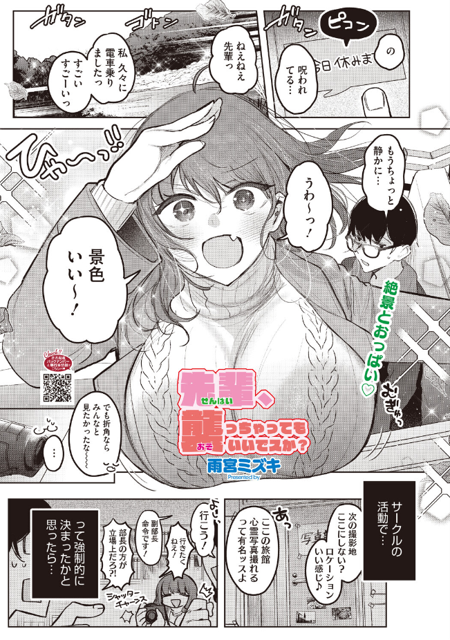 『先輩、襲っちゃっていいんでスか？』（雨宮ミズキ）