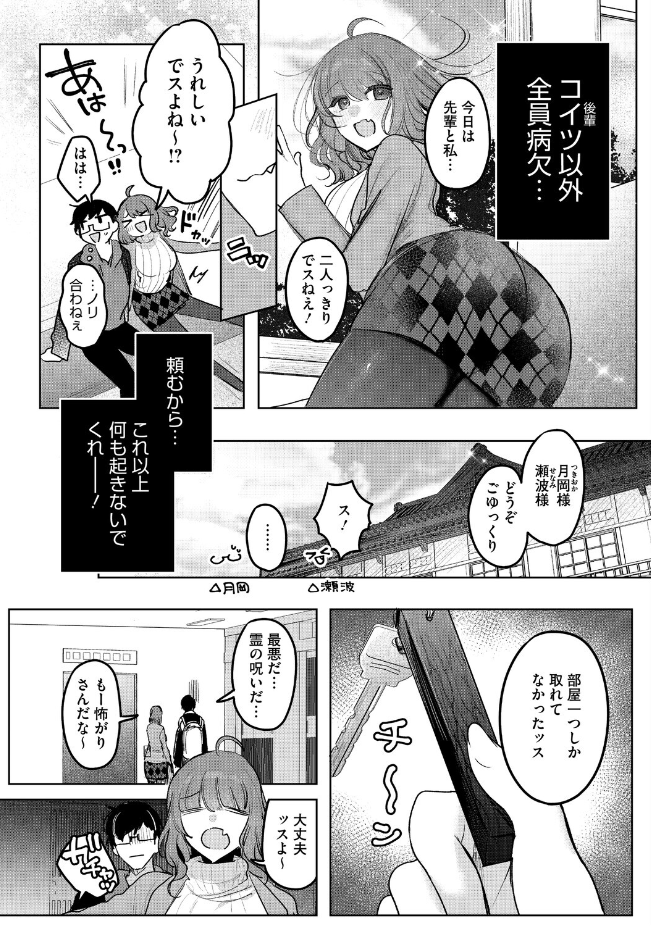 『先輩、襲っちゃっていいんでスか？』（雨宮ミズキ）