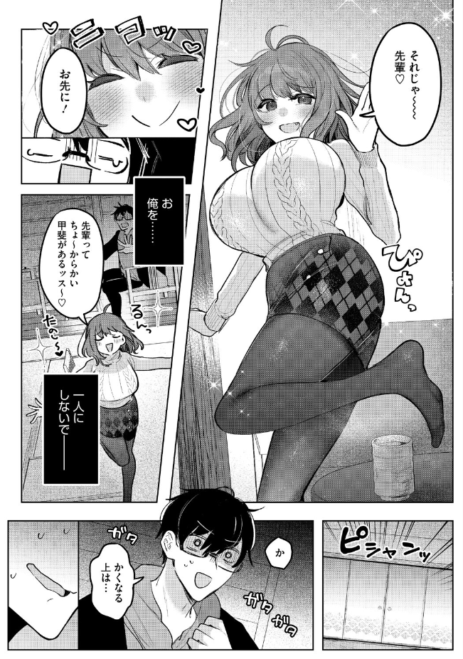 『先輩、襲っちゃっていいんでスか？』（雨宮ミズキ）
