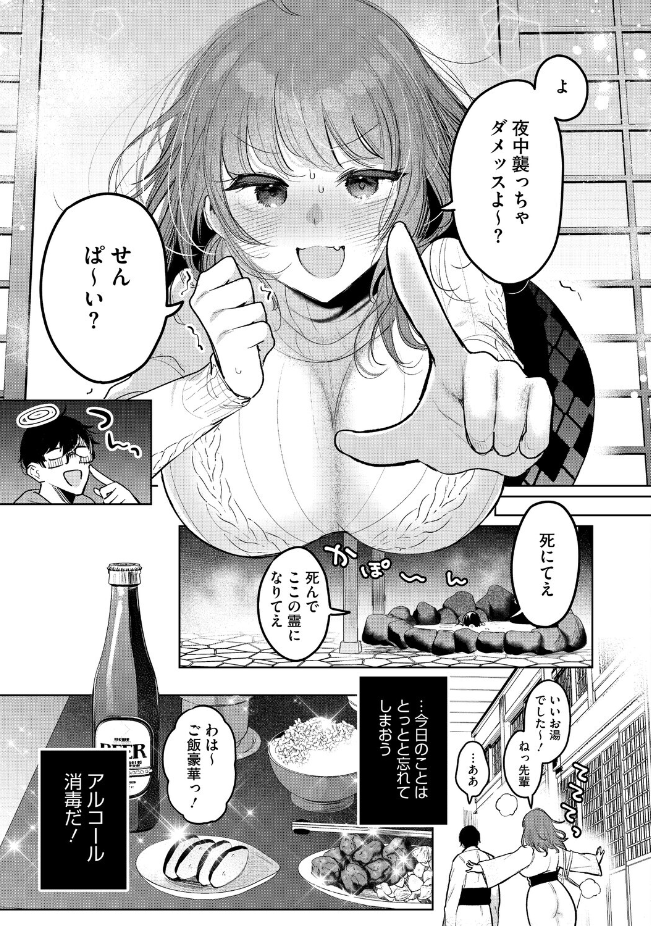『先輩、襲っちゃっていいんでスか？』（雨宮ミズキ）