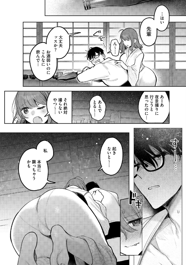 『先輩、襲っちゃっていいんでスか？』（雨宮ミズキ）