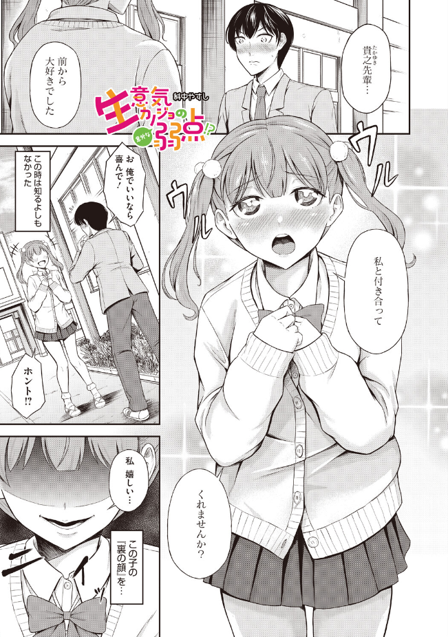 『生意気カノジョの意外な弱点！？』（科中やすし）