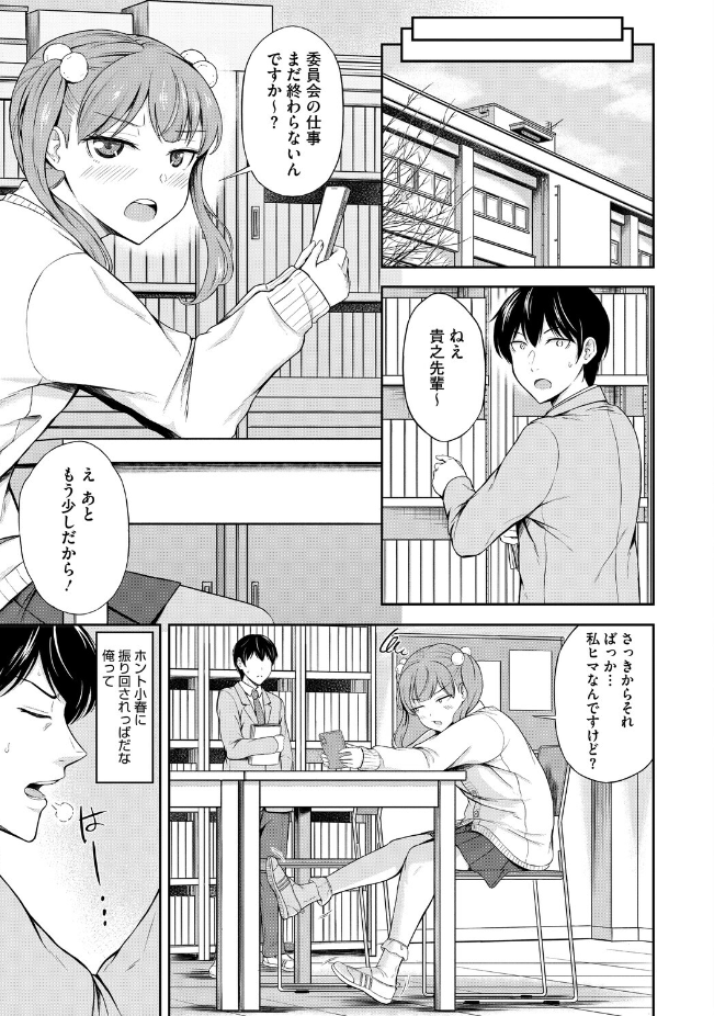 『生意気カノジョの意外な弱点！？』（科中やすし）