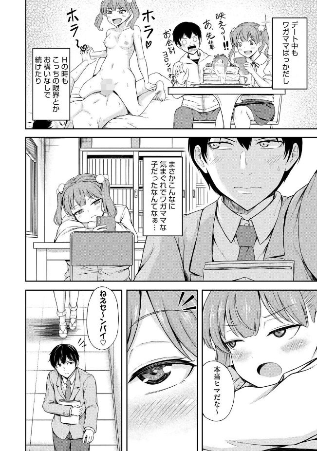 『生意気カノジョの意外な弱点！？』（科中やすし）