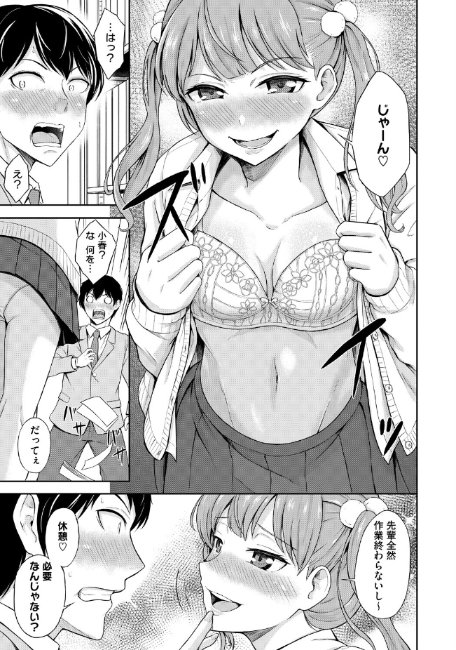 『生意気カノジョの意外な弱点！？』（科中やすし）