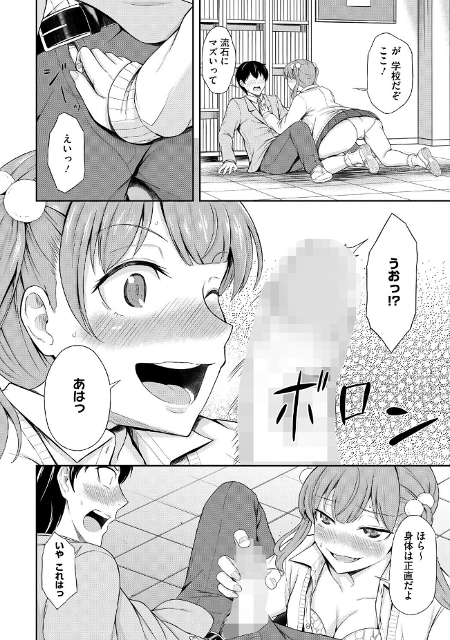 『生意気カノジョの意外な弱点！？』（科中やすし）