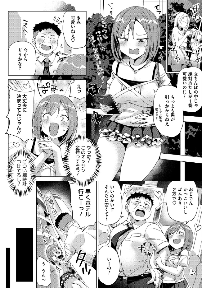 『どうしてこーなった♡』（ぶんぼん）