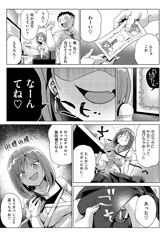 『どうしてこーなった♡』（ぶんぼん）