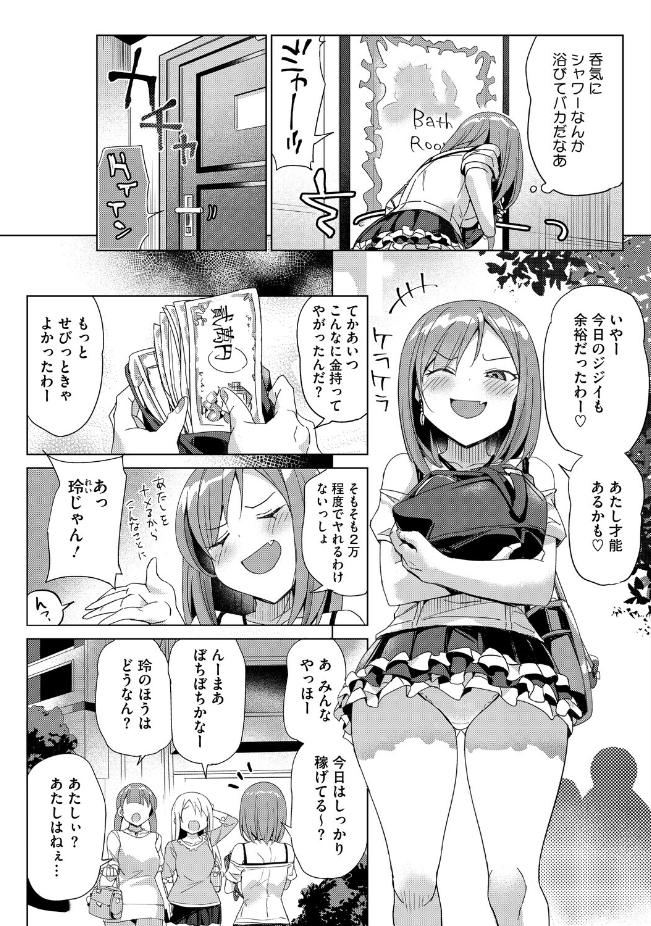 『どうしてこーなった♡』（ぶんぼん）