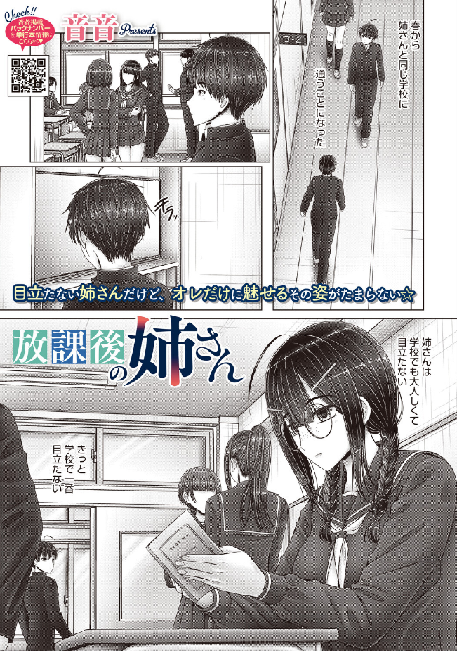 『放課後の姉さん』（音音）