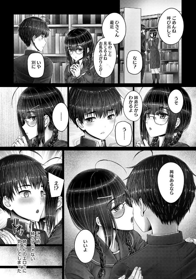 『放課後の姉さん』（音音）