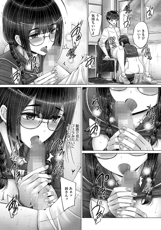 『放課後の姉さん』（音音）