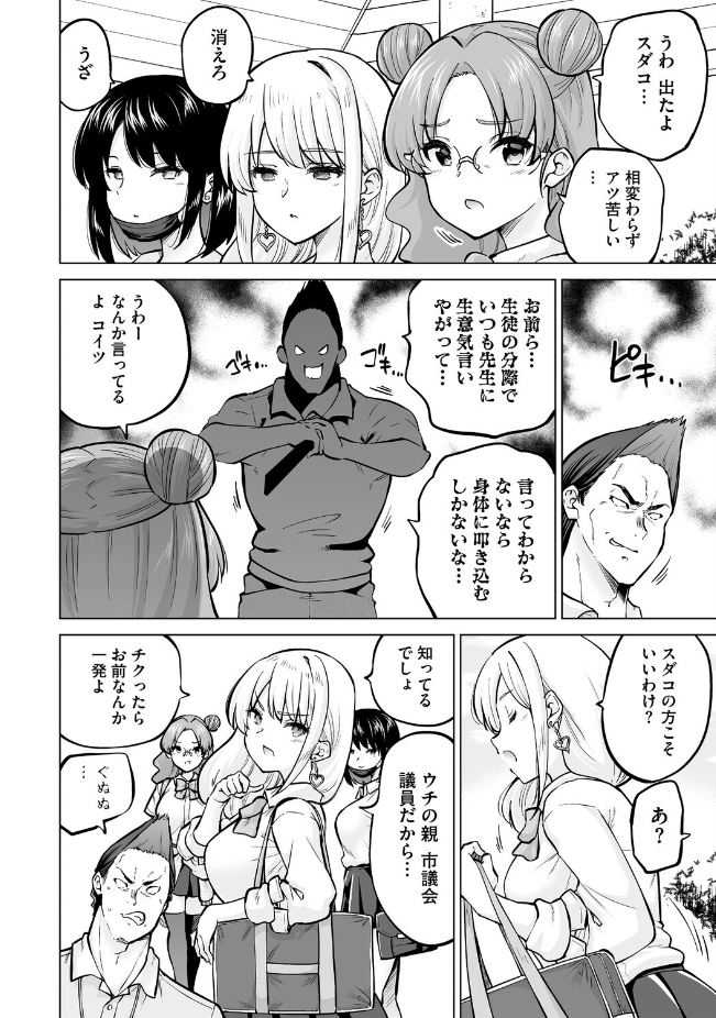 『生イキギャル淪落 後編』（さふぁ太）