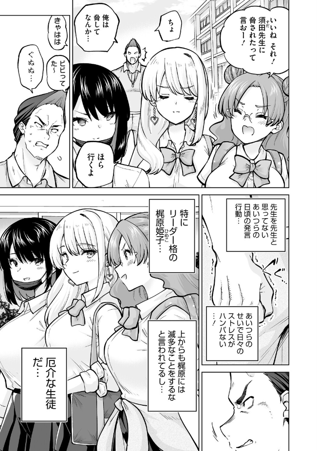 『生イキギャル淪落 後編』（さふぁ太）