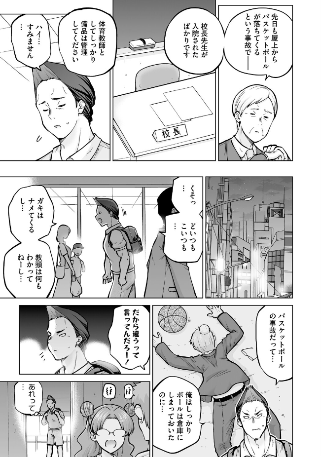 『生イキギャル淪落 後編』（さふぁ太）