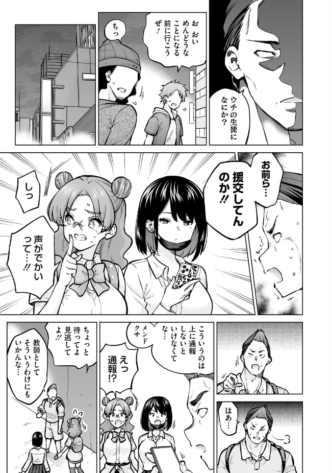 『生イキギャル淪落 後編』（さふぁ太）