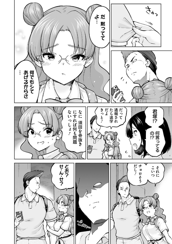 『生イキギャル淪落 後編』（さふぁ太）