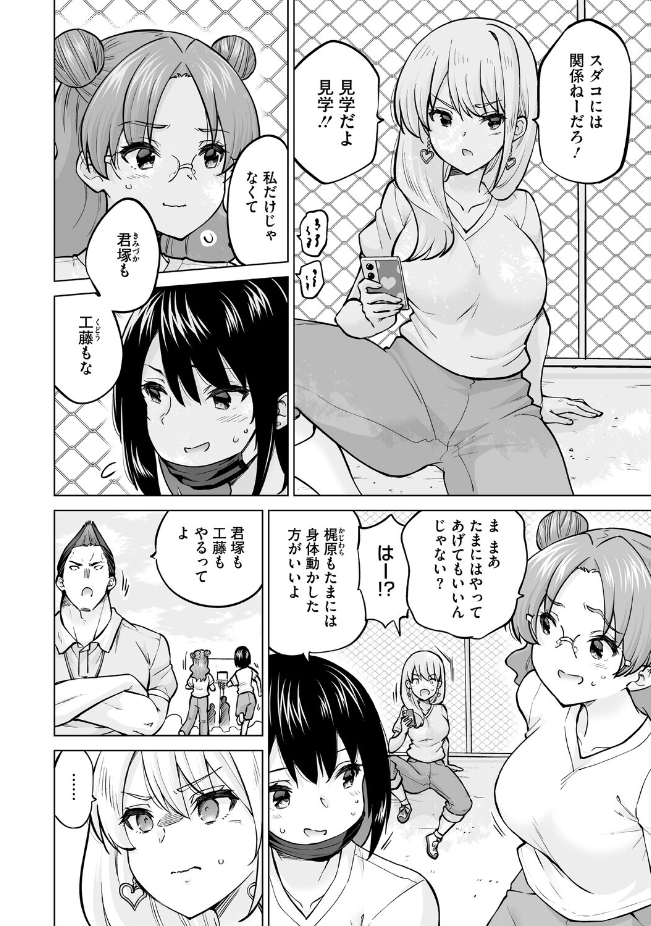 『生イキギャル淪落 後編』（さふぁ太）