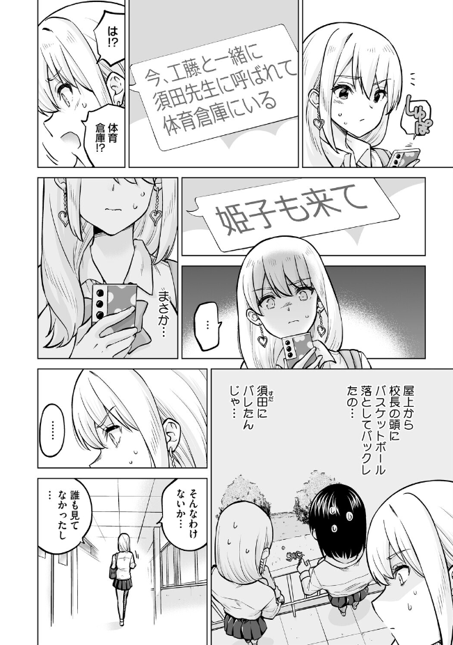 『生イキギャル淪落 後編』（さふぁ太）