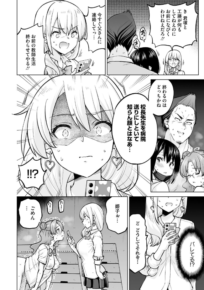 『生イキギャル淪落 後編』（さふぁ太）