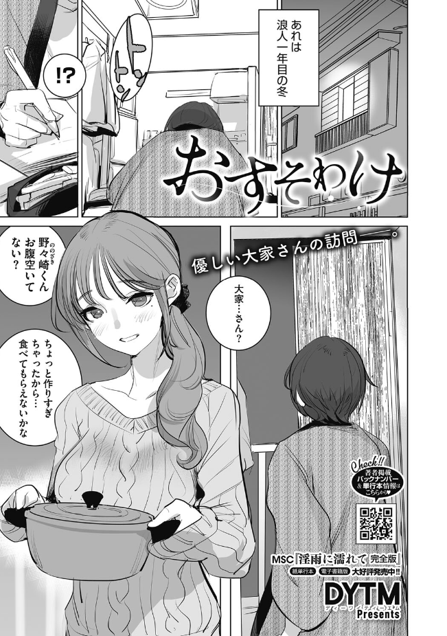 『おすそわけ』（DYTM）