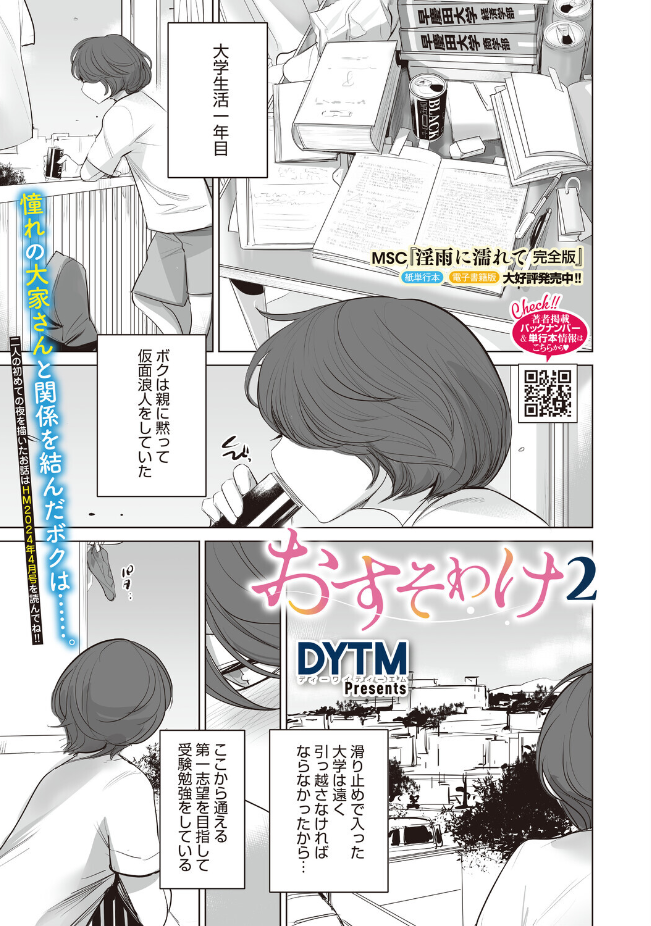 『おすそわけ2』（DYTM）