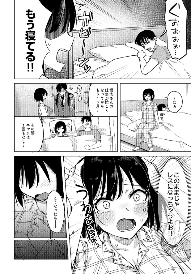 『わくわくコスプレ夫婦計画』（日向あお助）