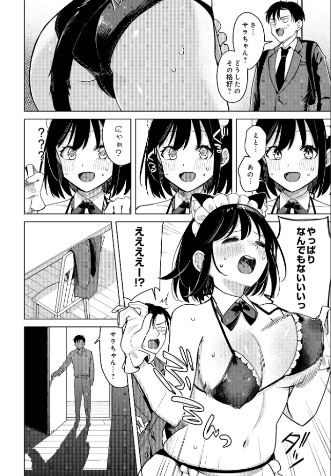 『わくわくコスプレ夫婦計画』（日向あお助）