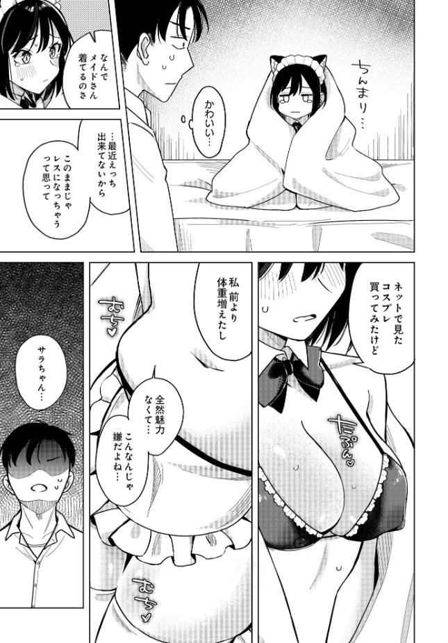 『わくわくコスプレ夫婦計画』（日向あお助）