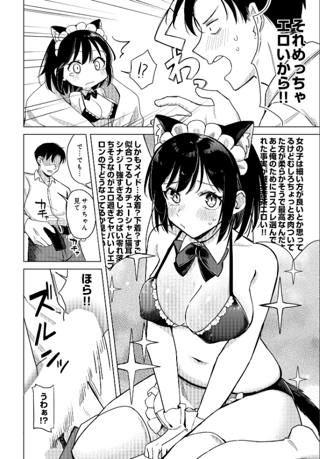 『わくわくコスプレ夫婦計画』（日向あお助）