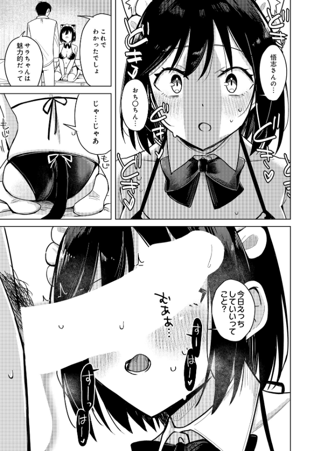 『わくわくコスプレ夫婦計画』（日向あお助）
