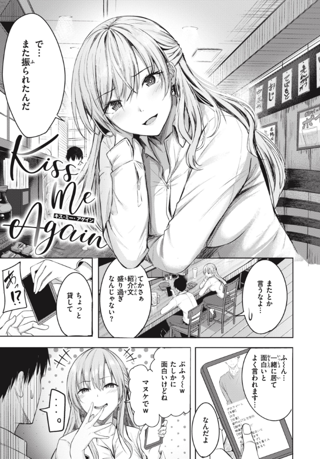 Kiss Me Again にこびぃ