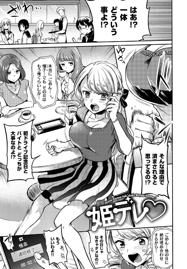 姫デレ 雛原えみ