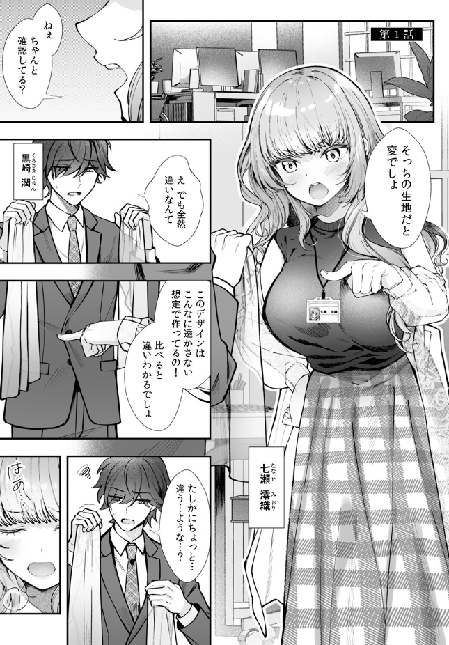 『コスバレ〜高飛車な巨乳上司の『ご主人様』になりました!?〜』(漣和寂)